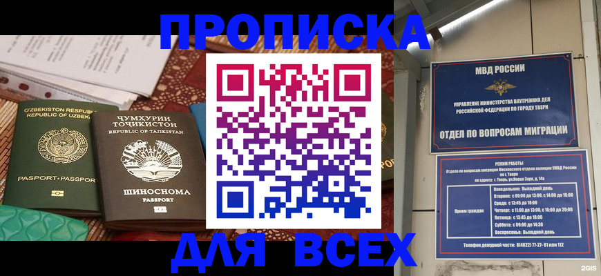 временная регистрация гарантия в Осташкове