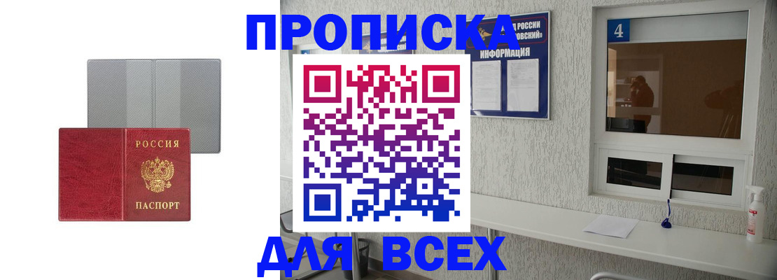 временная прописка в Осташкове