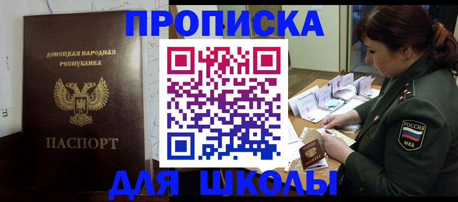 временная регистрация для школы в Осташкове